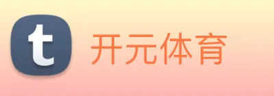 开元体育 Logo